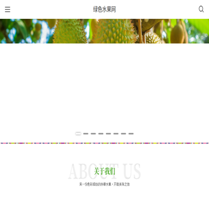 绿色水果网