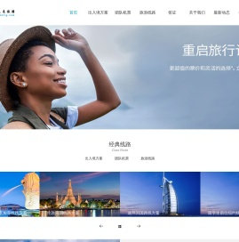 念未来旅游