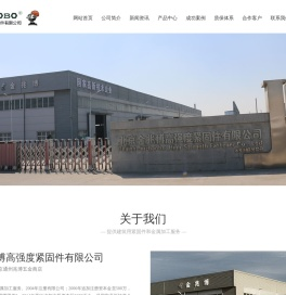 北京金兆博高强度紧固件有限公司