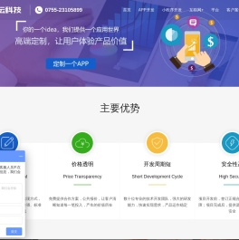 APP开发公司