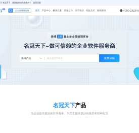 名冠天下