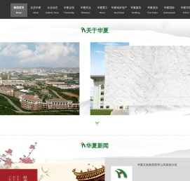 华夏集团
