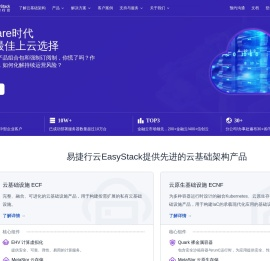 易捷行云EasyStack
