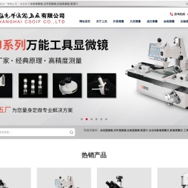 上海光学仪器五厂有限公司