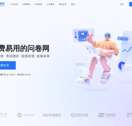 问卷网