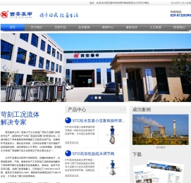 西安秦申特种调节阀有限责任公司