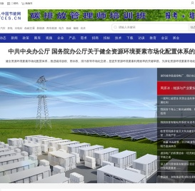 中国节能网