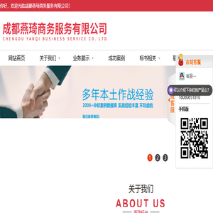 成都燕琦商务服务有限公司