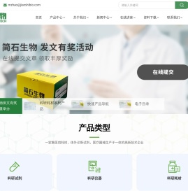 简石生物技术（北京）有限公司