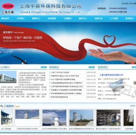 上海中森环保科技有限公司