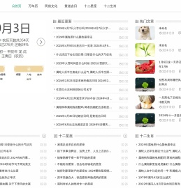 老黄历