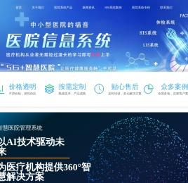 HIS系统
