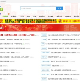 宁波生活网