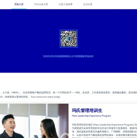玛氏校园招聘