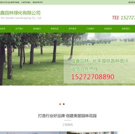 湖北城鑫园林绿化有限公司