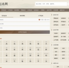八字起名