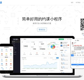 好约课