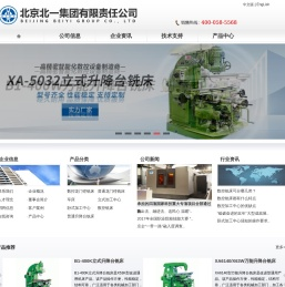 北京北一集团有限责任公司,北一机床,北京北一机床