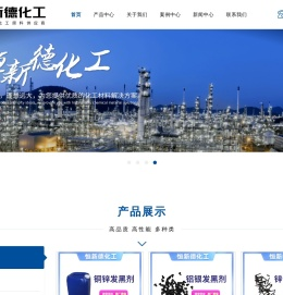 上海恒新德化工有限公司