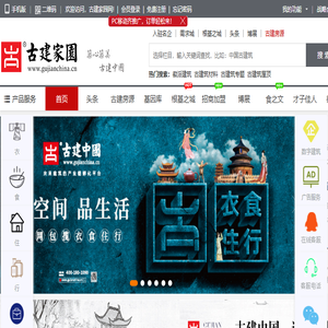 古建家园古建中国古建世界