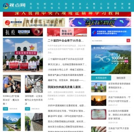 视点网