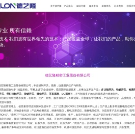 轻触开关,拨动开关,德艺隆(DEALON)精密工业股份有限公司