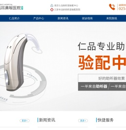 南京助听器验配