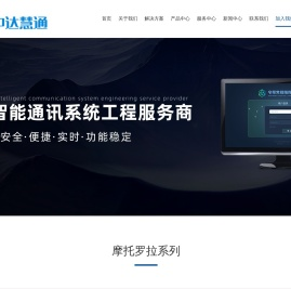 无线对讲系统
