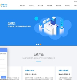 杭州金蝶云