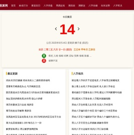 生辰八字算命