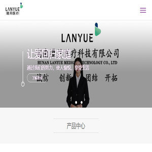 湖南揽月医疗科技有限公司