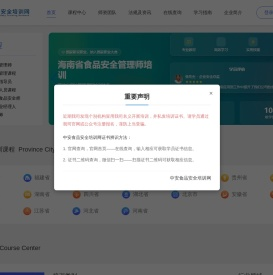 食品安全培训