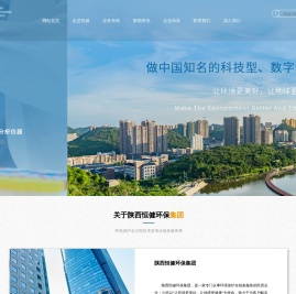 陕西恒健环保集团有限公司