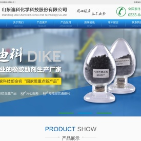 山东迪科化学科技股份有限公司