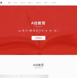 A佳教育