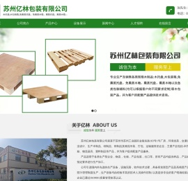 苏州亿林包装有限公司