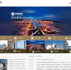 深圳市中装建设集团股份有限公司