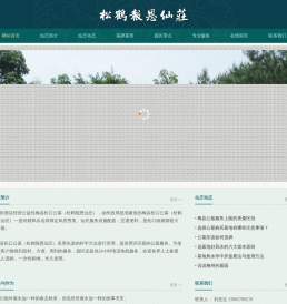 梅县松口松鹤报恩仙庄