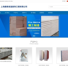 上海康奥保温装饰工程有限公司