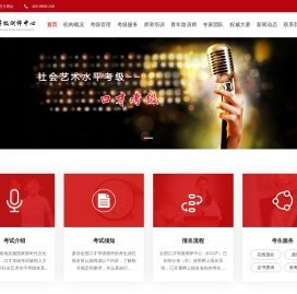 全国口才等级测评中心官网