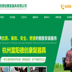 杭州富阳德创康复器具有限公司