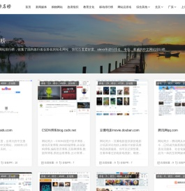 网站排名榜