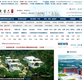 大学志