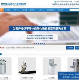 北京锐洁机器人科技有限公司