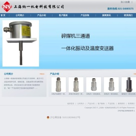 上海纳一机电科技有限公司