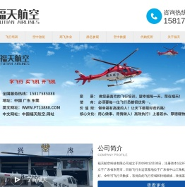 福天航空