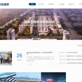 中运国际集团