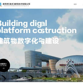房药师(重庆)建筑技术有限公司