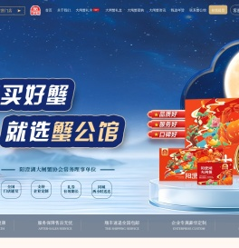 阳澄湖蟹公馆牌大闸蟹价格表