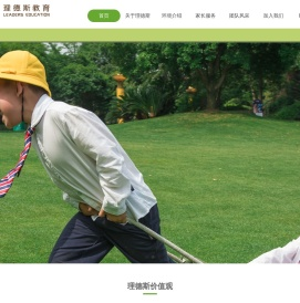 理德斯森林幼儿园
